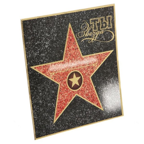 Сказочные звездочки