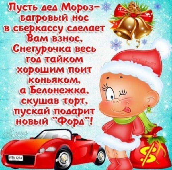 Прикольные открытки с новым годом