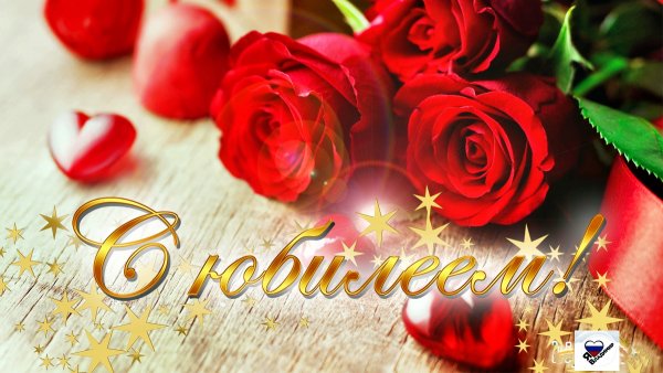 С юбилеем женщине