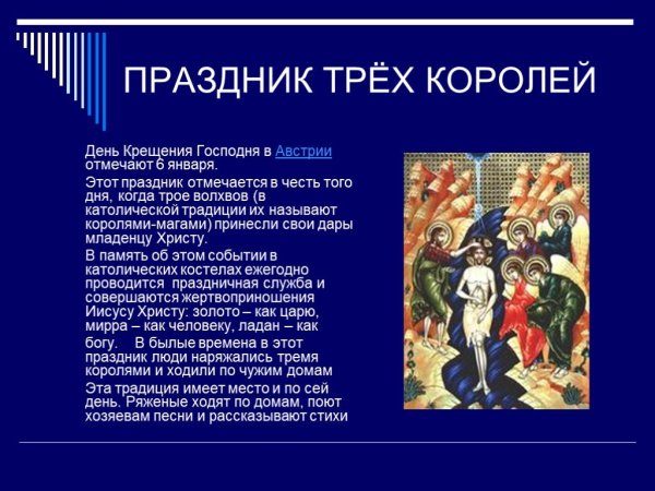 Три короля праздник у католиков