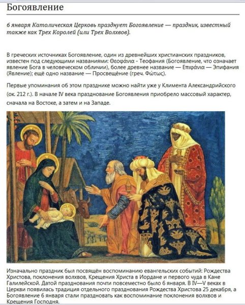 Открытка праздник трех королей