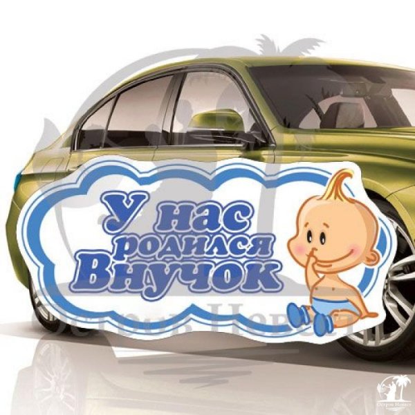 Открытки у меня родился внук