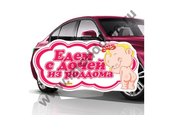 Наклейки на авто на выписку с роддома