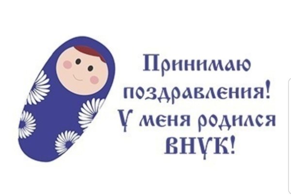 Я стала бабушкой у меня родился внук