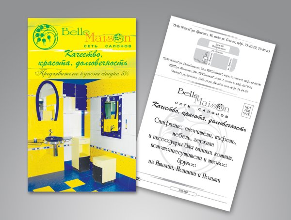 Рекламная открытка