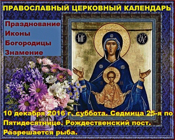 Праздник иконы Божией матери, именуемой «Знамение»