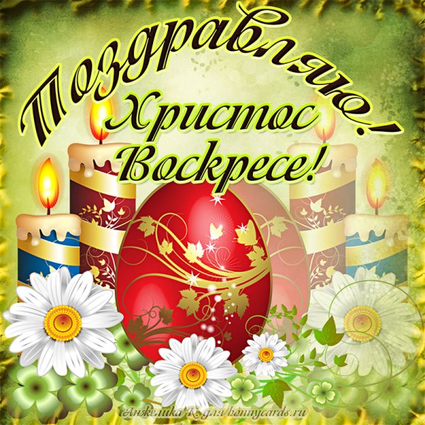 Праздник "Пасха"