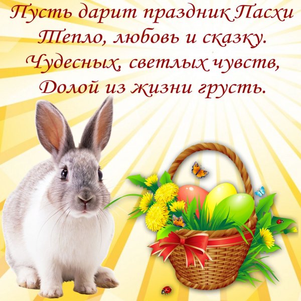 Праздник "Пасха"