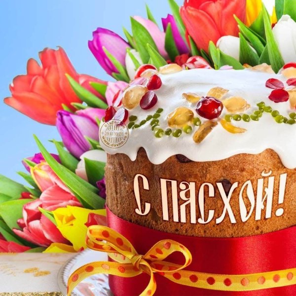 Поздравление с Пасхой