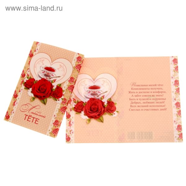 С днём рождения тётя