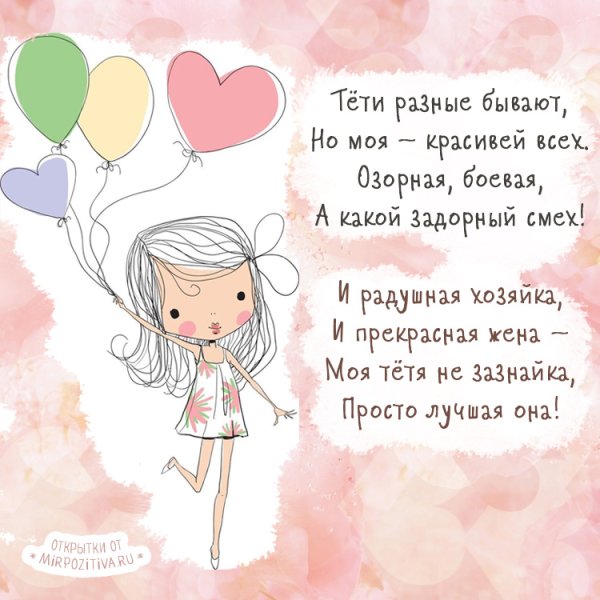 Открытки с днём рождения тёте