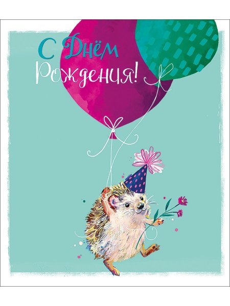 С днем рождения арт