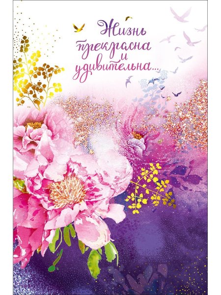 Арт дизайн открытки