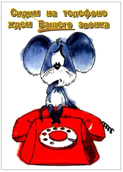 Открытки почему не звонишь