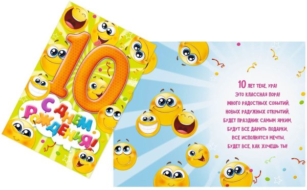 10 Лет мальчику поздравления