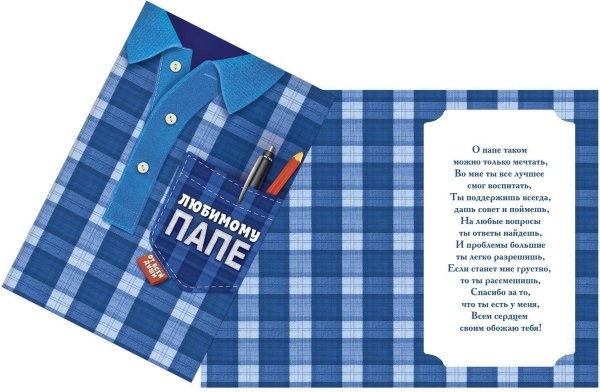 Любимому папе