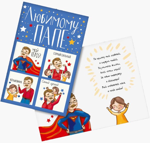Мини открытка любимому папе