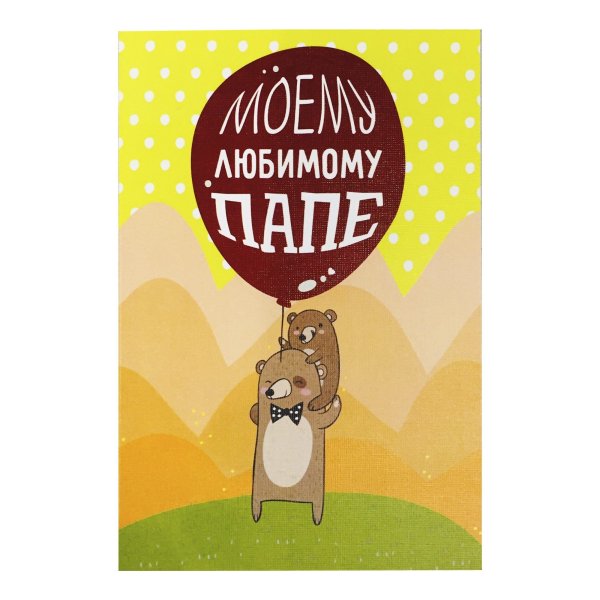 С днём рождения папа