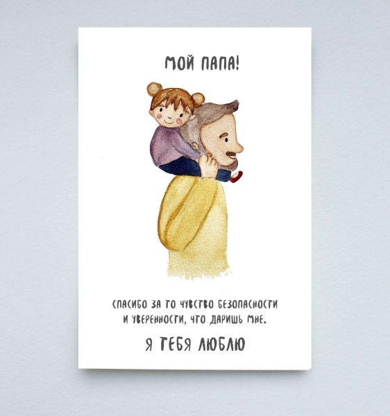 С днём рождения папа