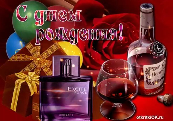 С днём рождения мужчине красивые