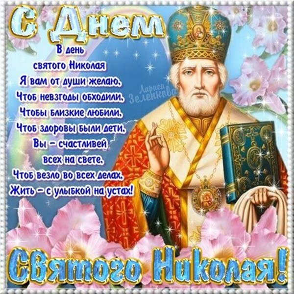 19 Декабря – Николай зимний, Николай Чудотворец