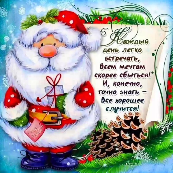 Новогодние открытки с поздравлениями