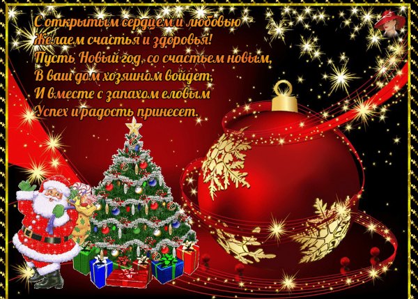 Новогодние открытки с поздравлениями