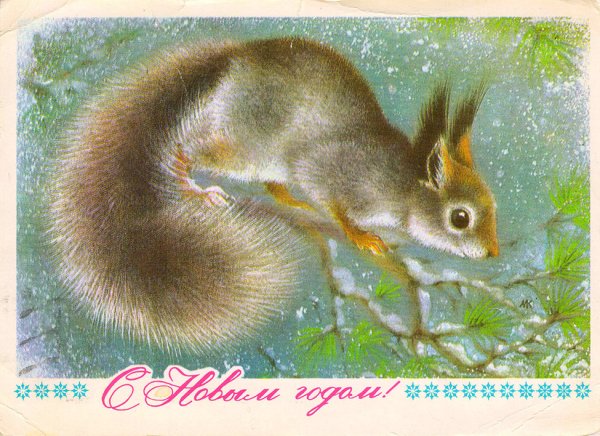 Алексей Исаков открытки