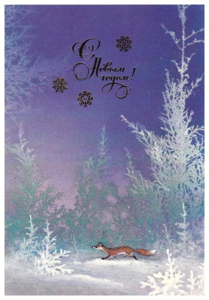 Алексей Исаков художник открыток