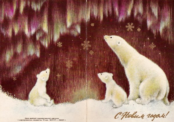 Алексей Исаков новогодние открытки