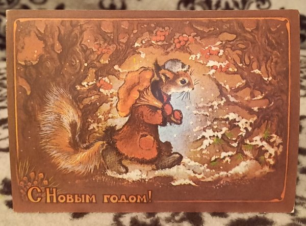 Художник Исаков новогодние открытки