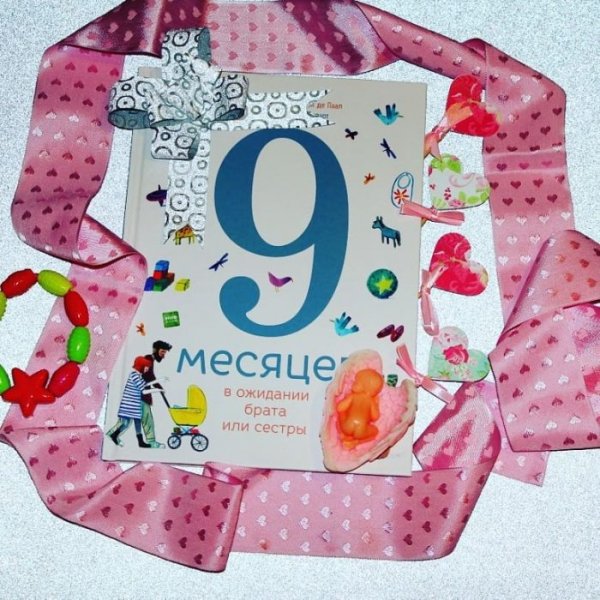 9 Месяцев открытка