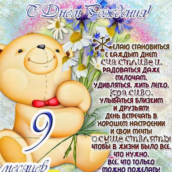 2 Месяца мальчику поздравления