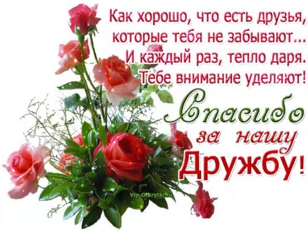 Открытки спасибо большое за поздравление