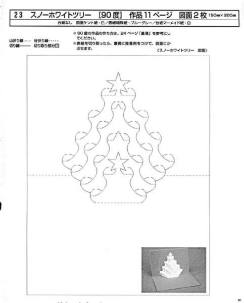 Киригами новогодние схемы