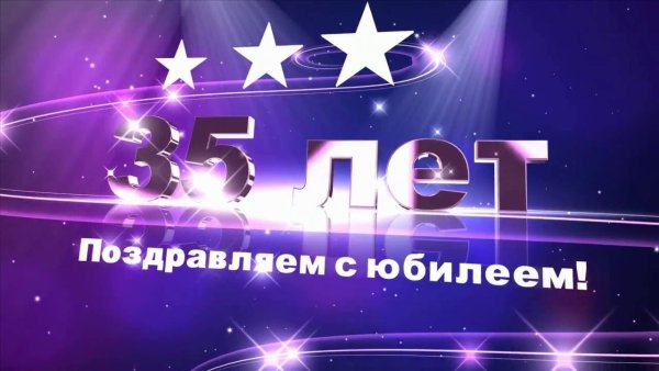 С днём рождения сына 35 лет