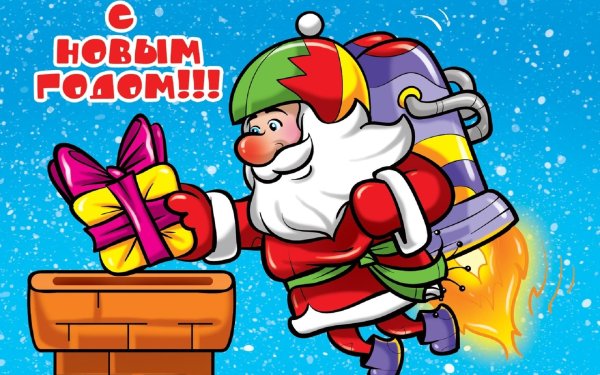 Прикольные открытки с новым годом