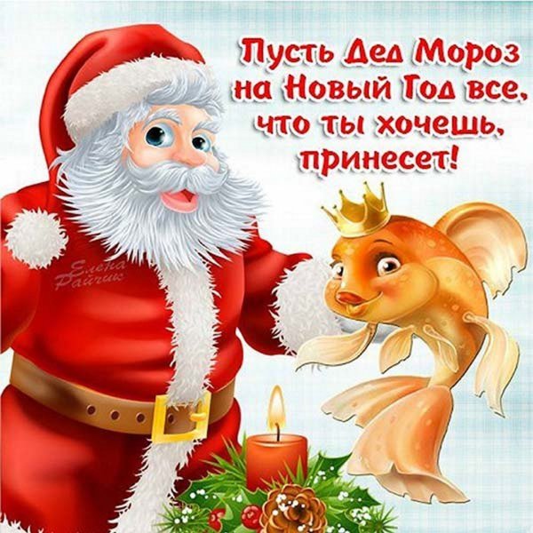 Смешные поздравления с новым годом
