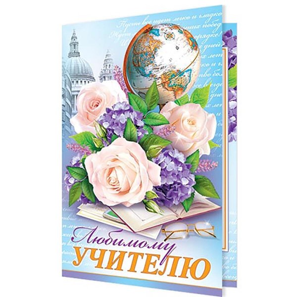 Дорогому учителю