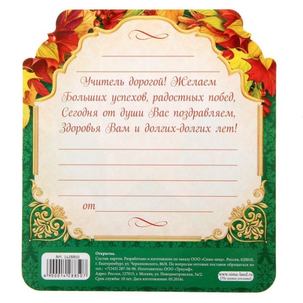 Любимому учителю