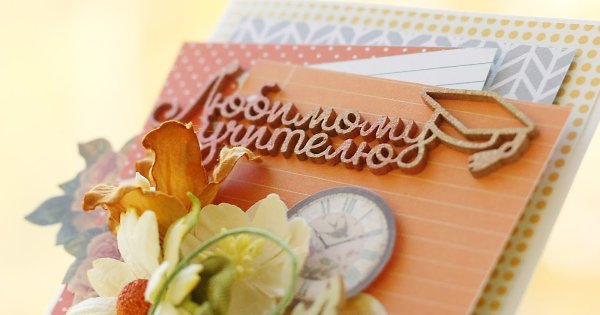 Открытка первому учителю