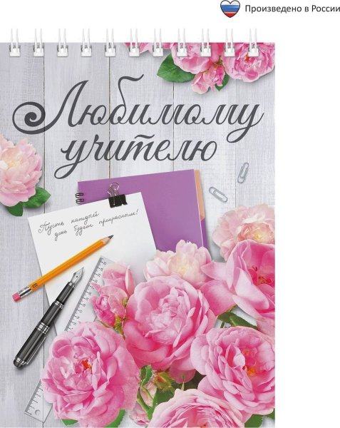 Открытка любимому учителю