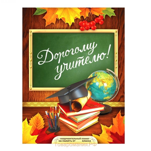 Открытка любимому учителю