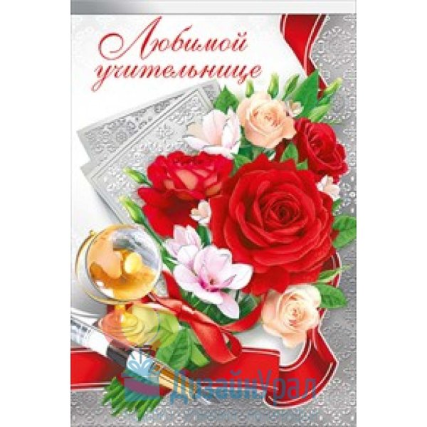 Любимой учительнице