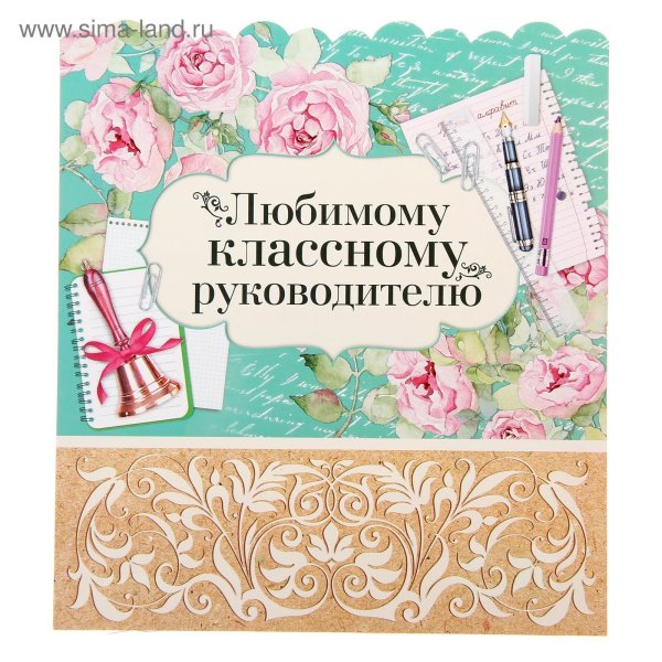 Открытка любимому учителю