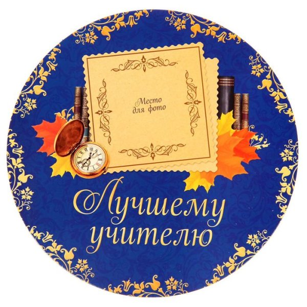 Любимой учительнице