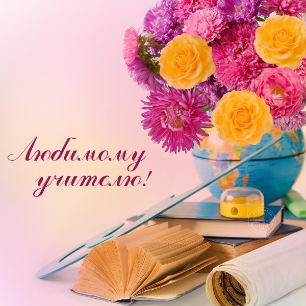 Самой лучшей учительнице