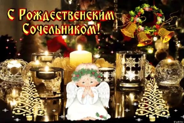 С Сочельником и Рождеством открытки gif