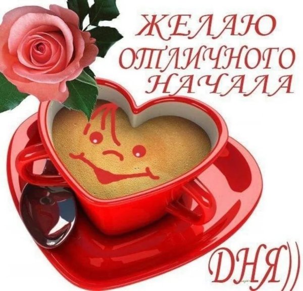 Пожелания доброго утра