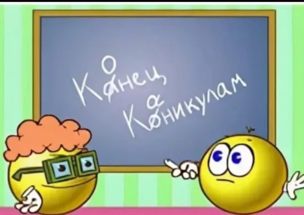 Ура завтра в школу